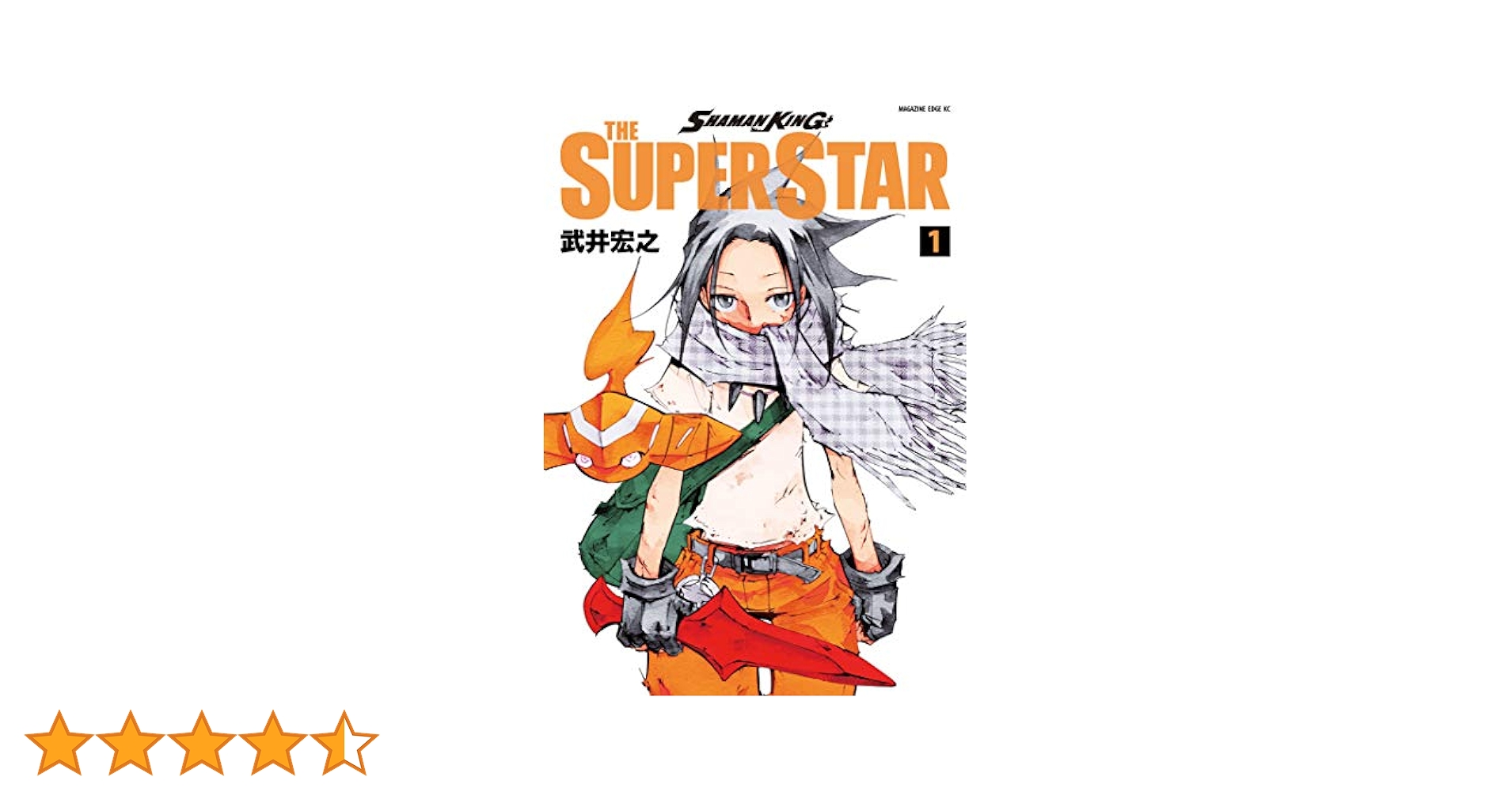 ❤️シャーマンキング 1〜32❤️ SHAMAN KING THE SUPER STAR(1) (マガジンエッジ) | 武井 宏之